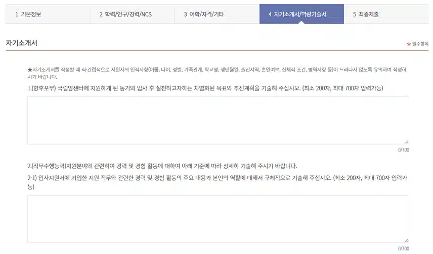 국립암센터 2025년 신규간호사 채용 자기소개서 항목 (기졸업자) [~7/23]