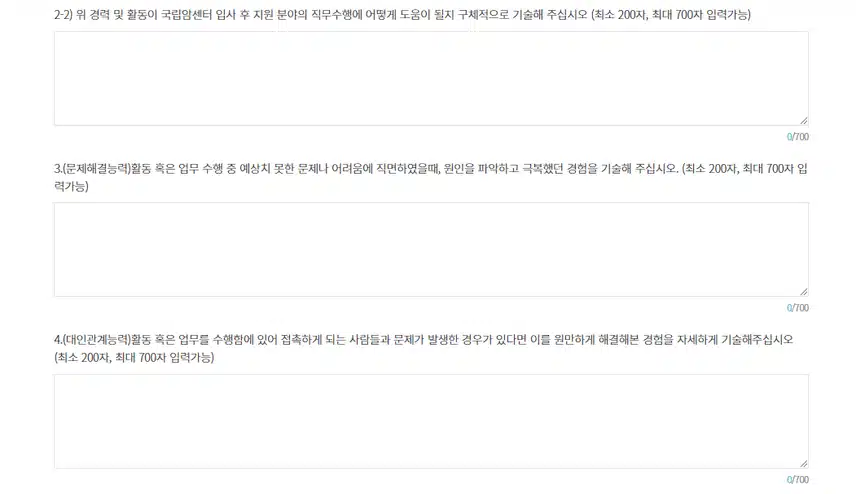 국립암센터 2025년 신규간호사 채용 자기소개서 항목 (기졸업자) [~7/23]