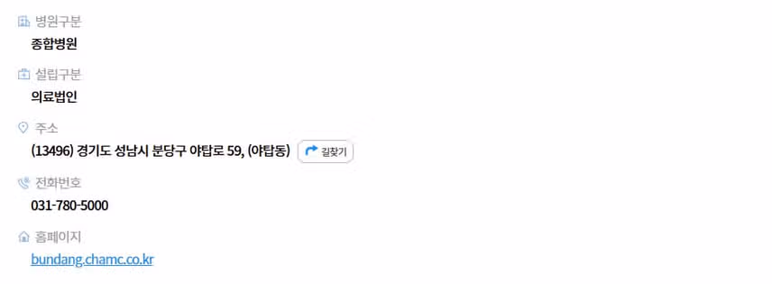 [경기] 차의과학대학교 분당차병원 (2025년 7월 기준)
