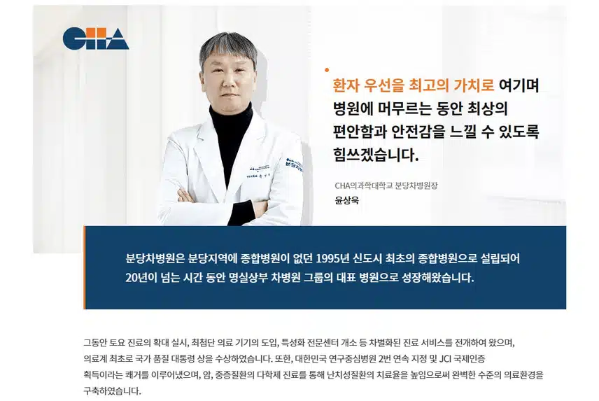 [경기] 차의과학대학교 분당차병원 (2025년 7월 기준)
