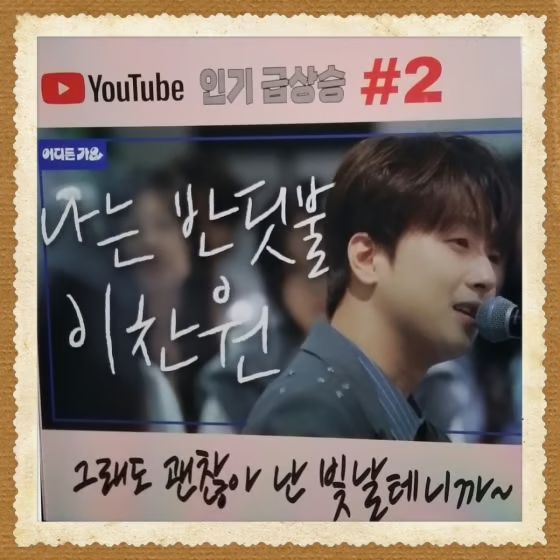 나는반딧불 영상 유튜브 인기 동영상 2위네요