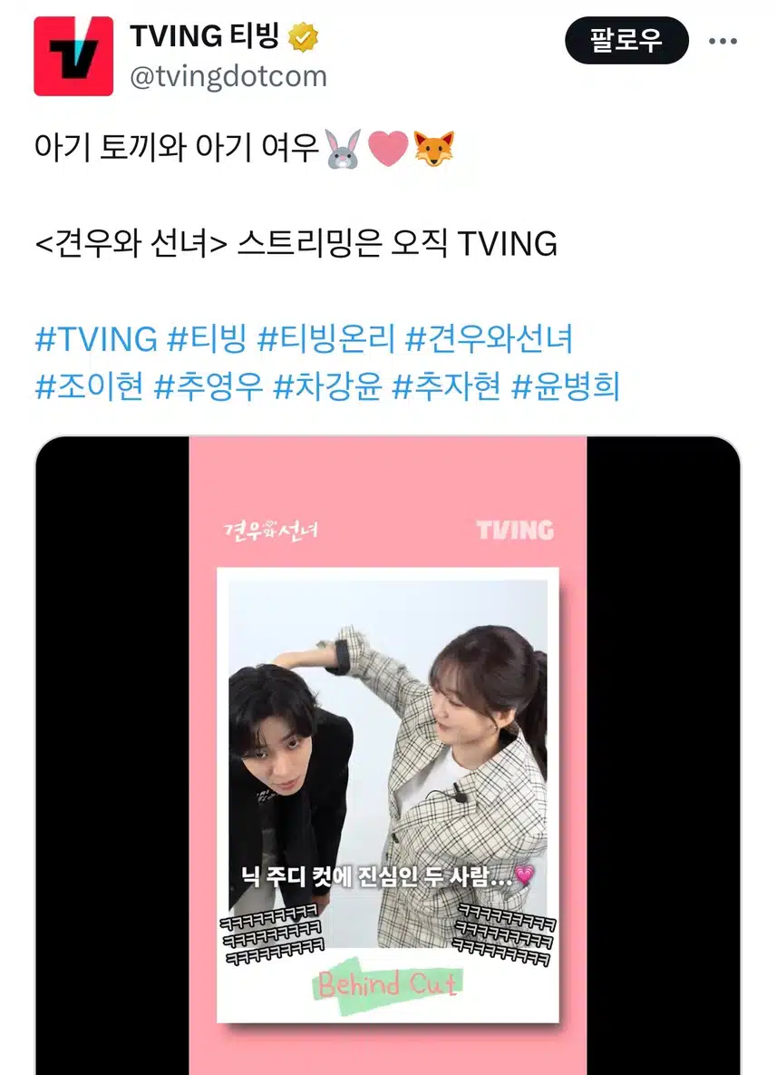 닉 주디 컷에 진심인 두 사람 