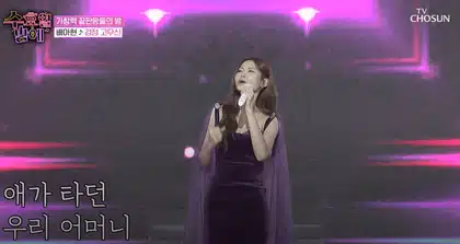 배아현님 검정 고무신 무대 잘 봤어요