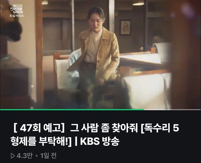47회 예고에서 장모님이 찾는 사람 누군지 너무 궁금해요