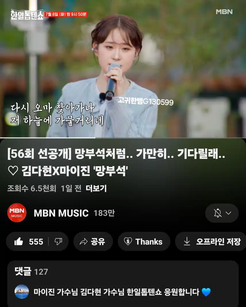  [선공개 영상] #김다현 . 흥 부스터~~ 두-둥실 인제 산 너머로~~ 김다현X마이진 <망부석>