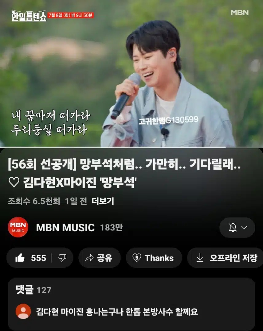  [선공개 영상] #김다현 . 흥 부스터~~ 두-둥실 인제 산 너머로~~ 김다현X마이진 <망부석>