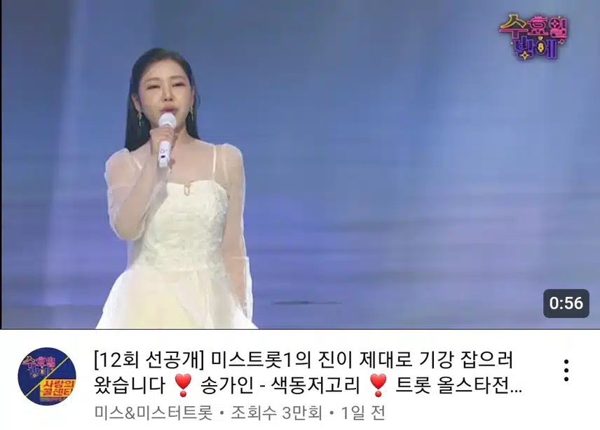 아무래도 오리지널 진 송가인의 위엄은 못 따라가겠네요