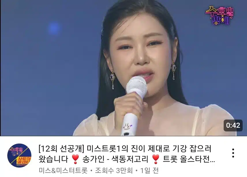 아무래도 오리지널 진 송가인의 위엄은 못 따라가겠네요