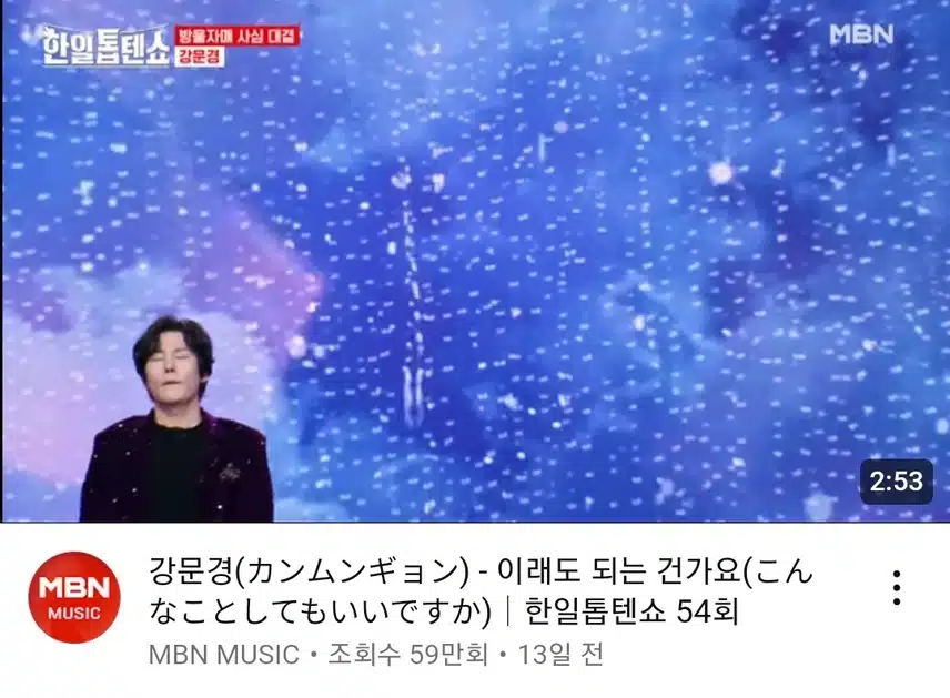 한껏 긴장한듯 눈 질끈 감으신 강문경님