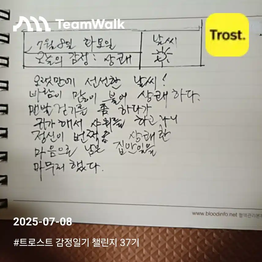감정 일기 챌린지 인증!