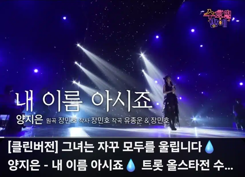 양지은 가수님 내이름 아시죠 무대 정말 감동적이었어요 
