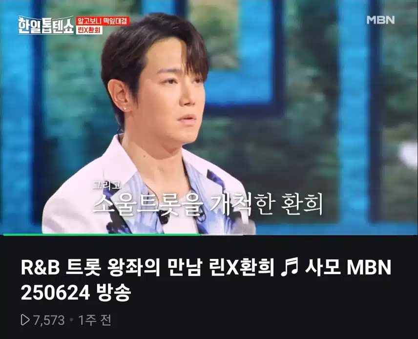 린과 환희 발라드계의 레전드들이 트로트에서 만나다