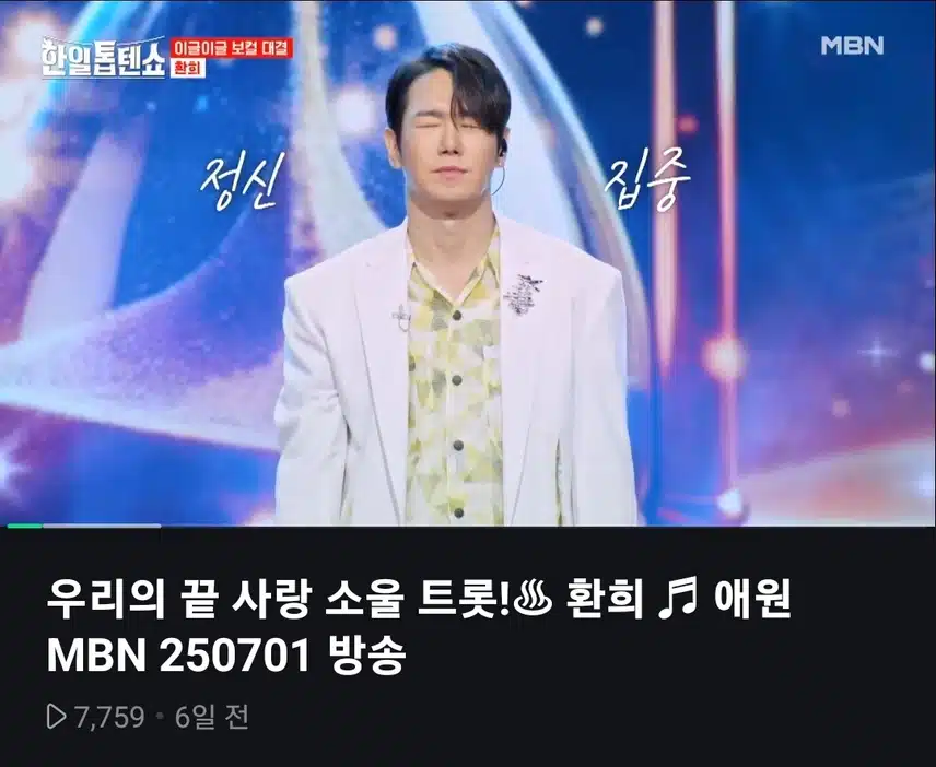 이글이글 보컬 대결 환희편 정신 집중하고있어요