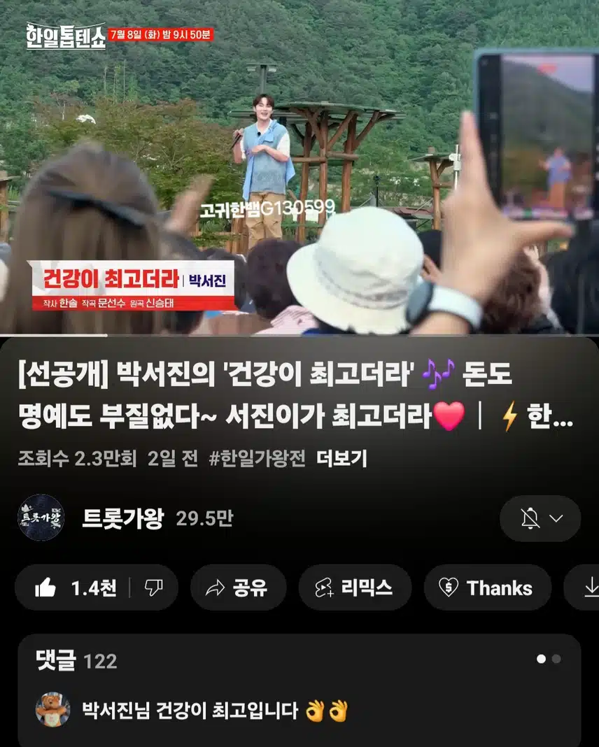  [선공개 영상] 박서진의 '건강이 최고더라' 돈도 명예도 부질없다~
