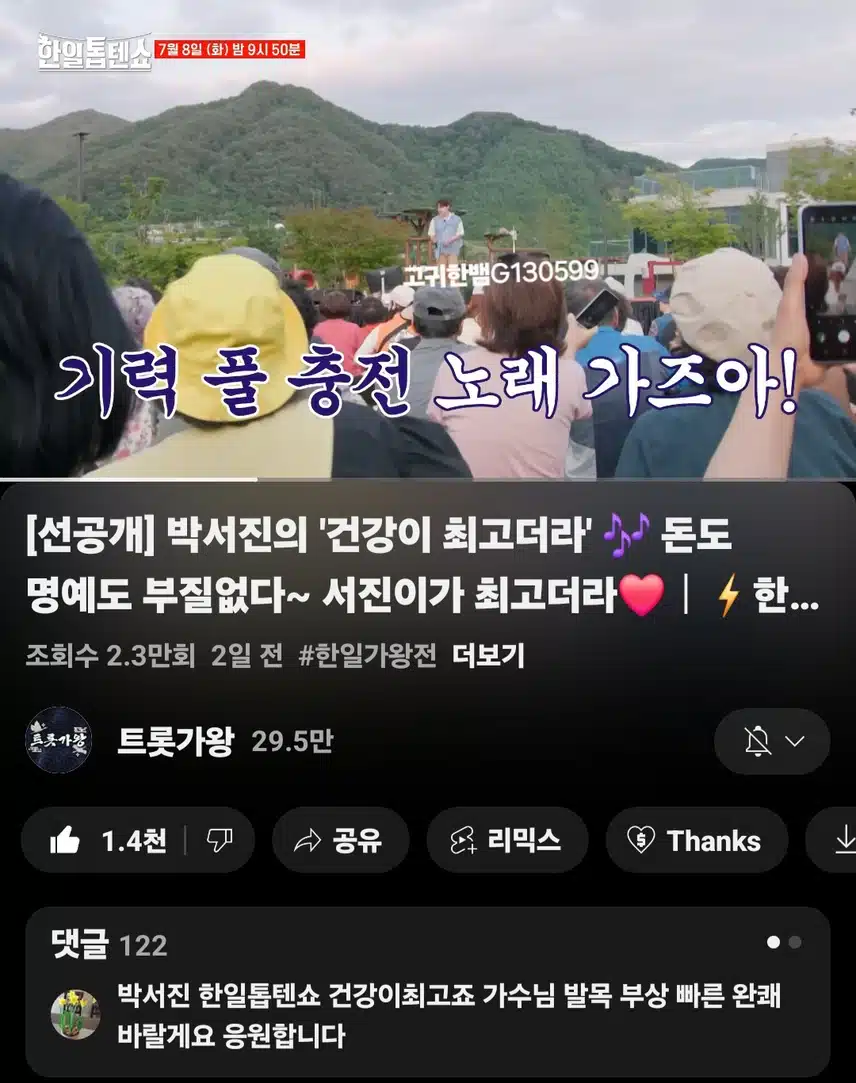  [선공개 영상] 박서진의 '건강이 최고더라' 돈도 명예도 부질없다~