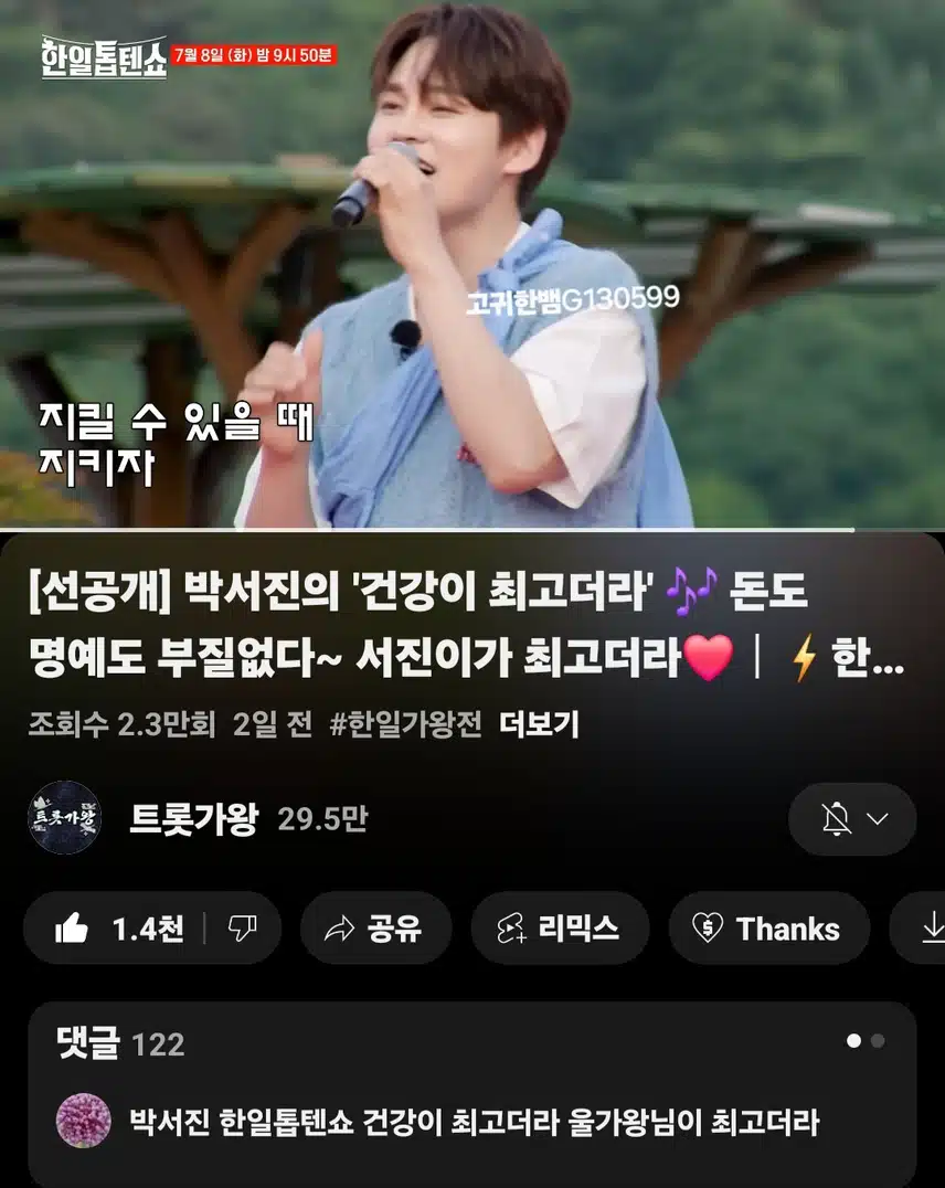  [선공개 영상] 박서진의 '건강이 최고더라' 돈도 명예도 부질없다~
