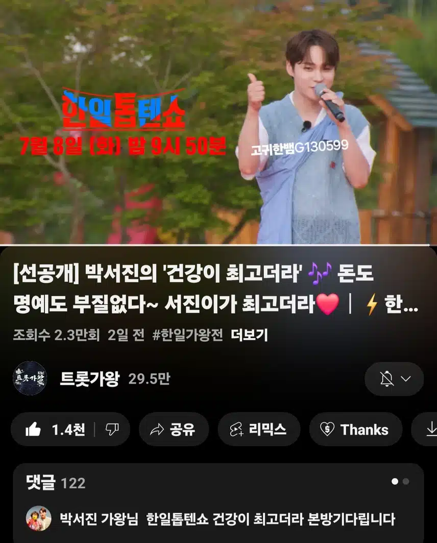  [선공개 영상] 박서진의 '건강이 최고더라' 돈도 명예도 부질없다~