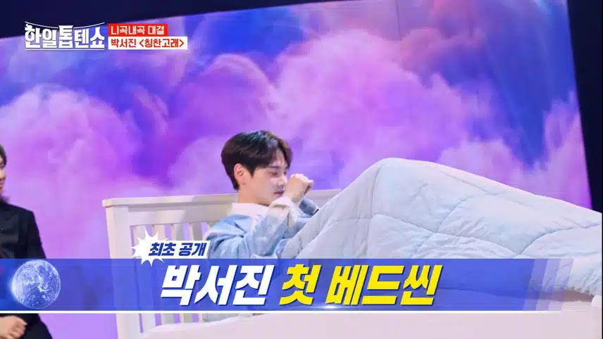 퍼포먼스 박으로 거듭나는 박서진