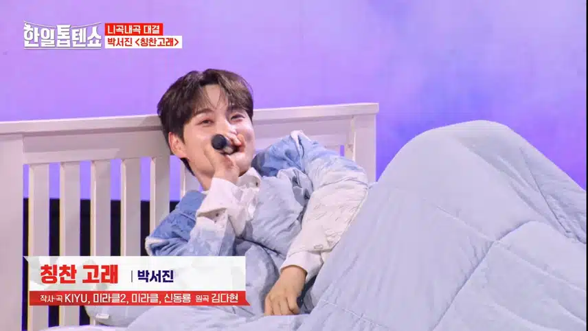 퍼포먼스 박으로 거듭나는 박서진