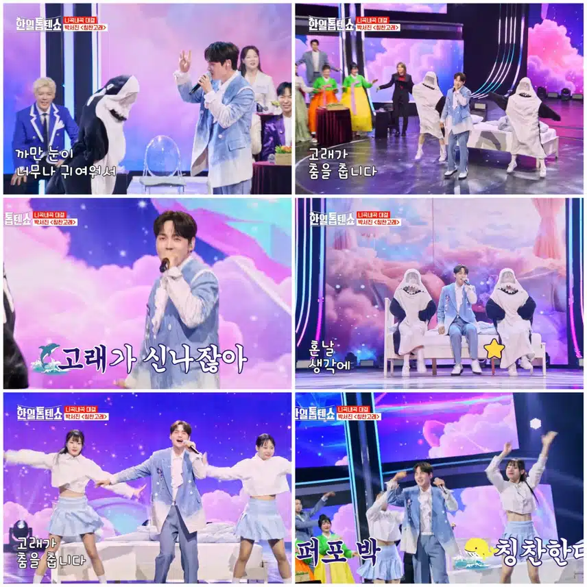 퍼포먼스 박으로 거듭나는 박서진