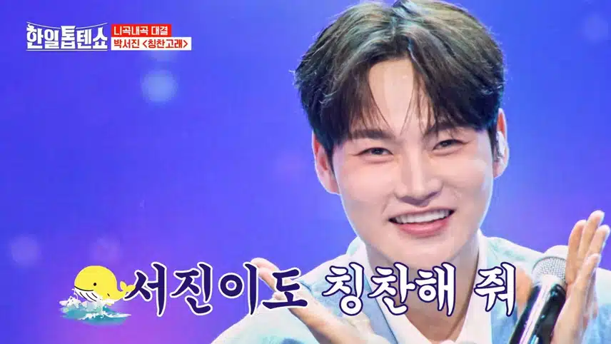 퍼포먼스 박으로 거듭나는 박서진