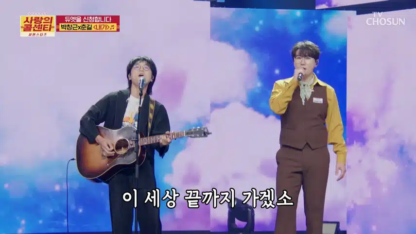 박창근님과 춘길님 듀엣 무대 좋네요 ㅎㅎ