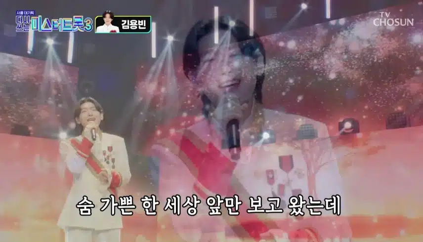 김용빈 목소리는 울림이