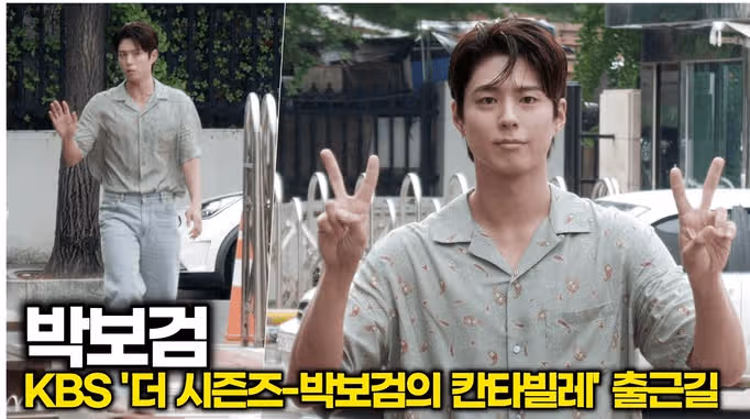 보검님 출근길 패션~