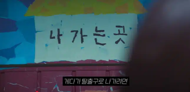 숨바꼭질 장면에서 이 부분은 좋았어요.