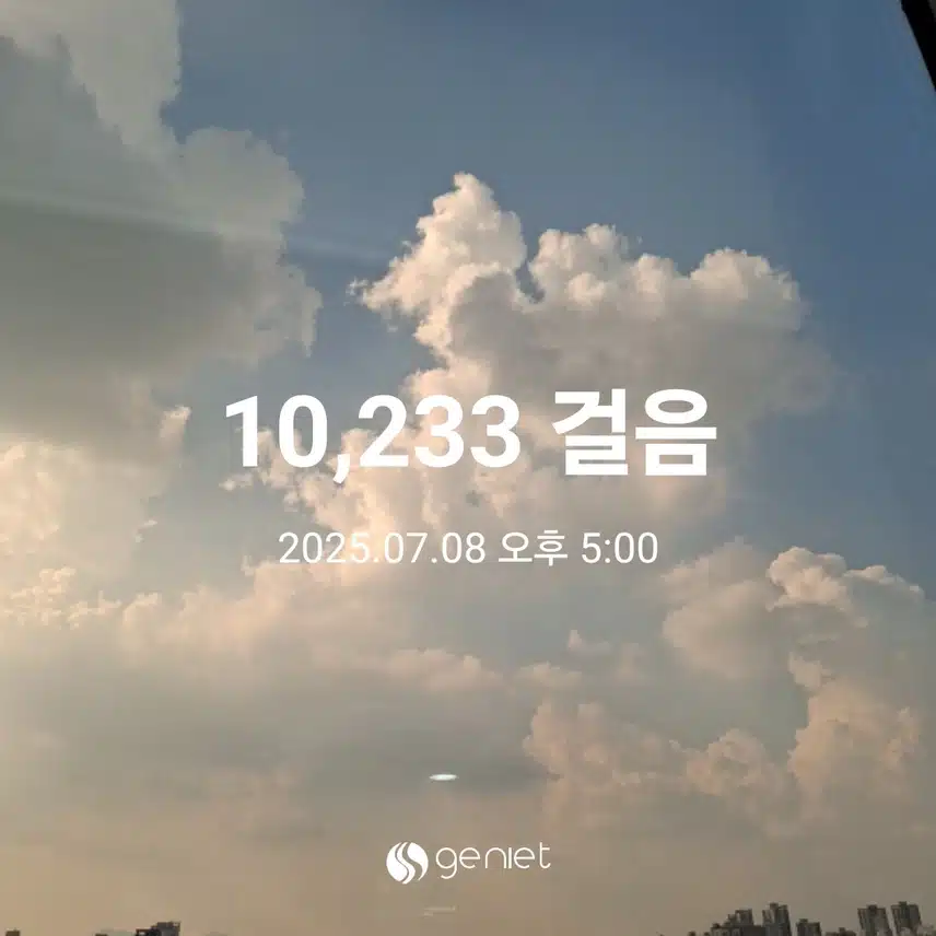 7월8일 식단 및 운동