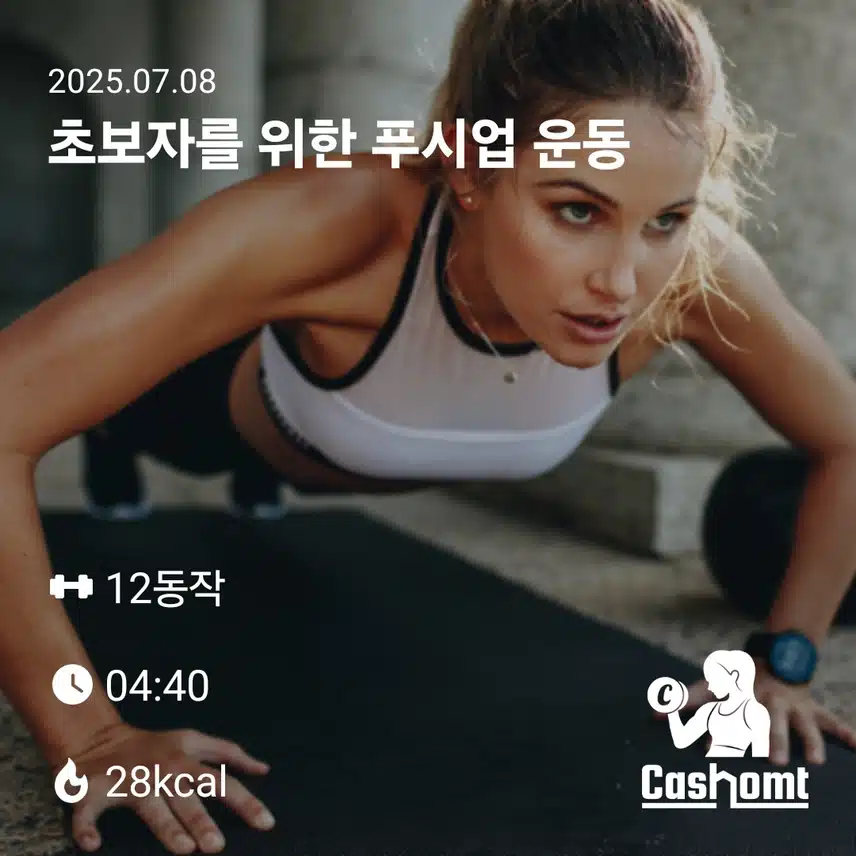 7월8일 식단 및 운동