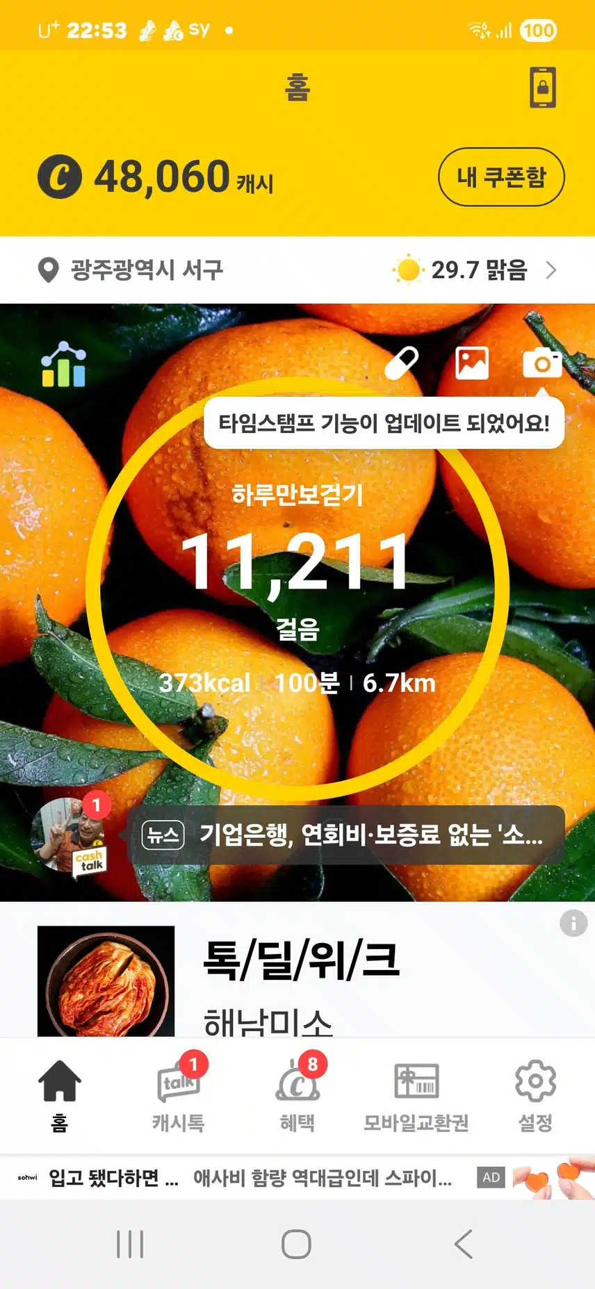 걸음수 인증