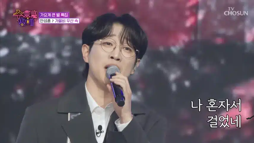 안성훈님 가을비 우산 속