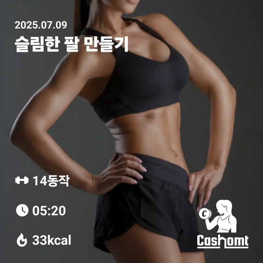 캐시홈트 챌린지