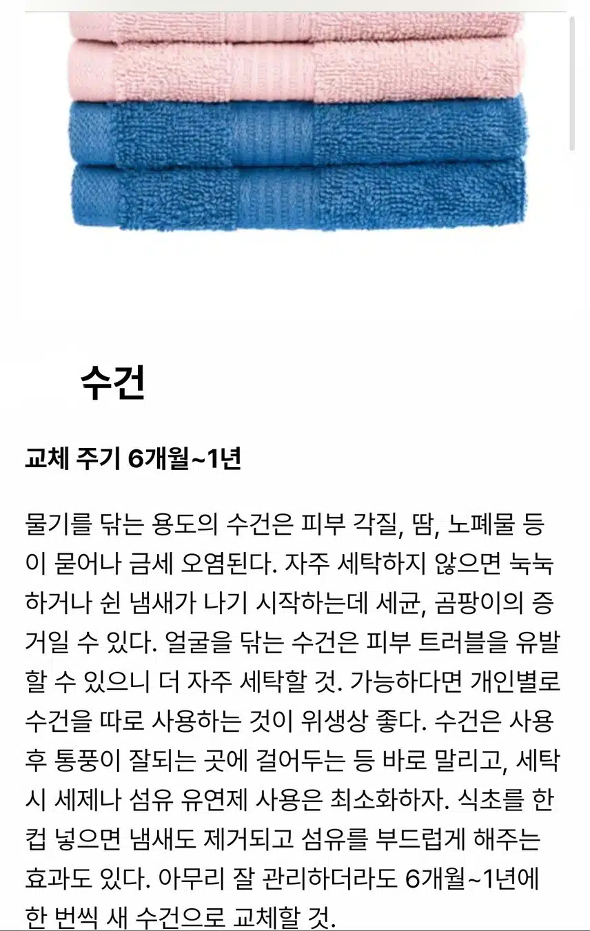 수건 관리