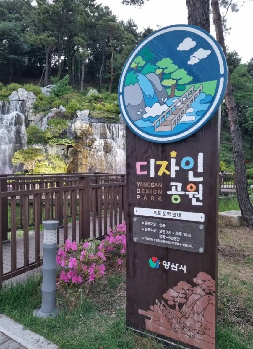 시원한 인공폭포가 있는 양산 디자인공원