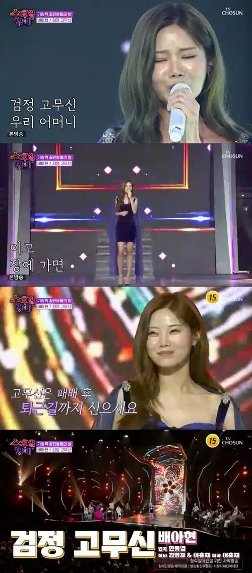 배아현 무대 진짜 신났는데 점수는 좀 아쉬웠어