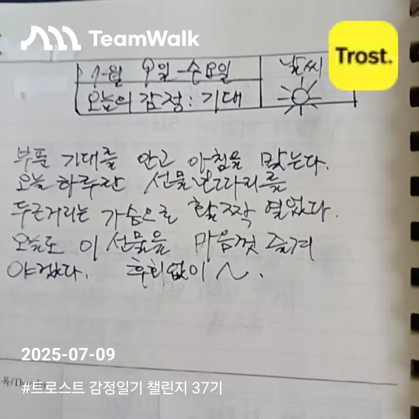 감정 일기 챌린지 인증!!