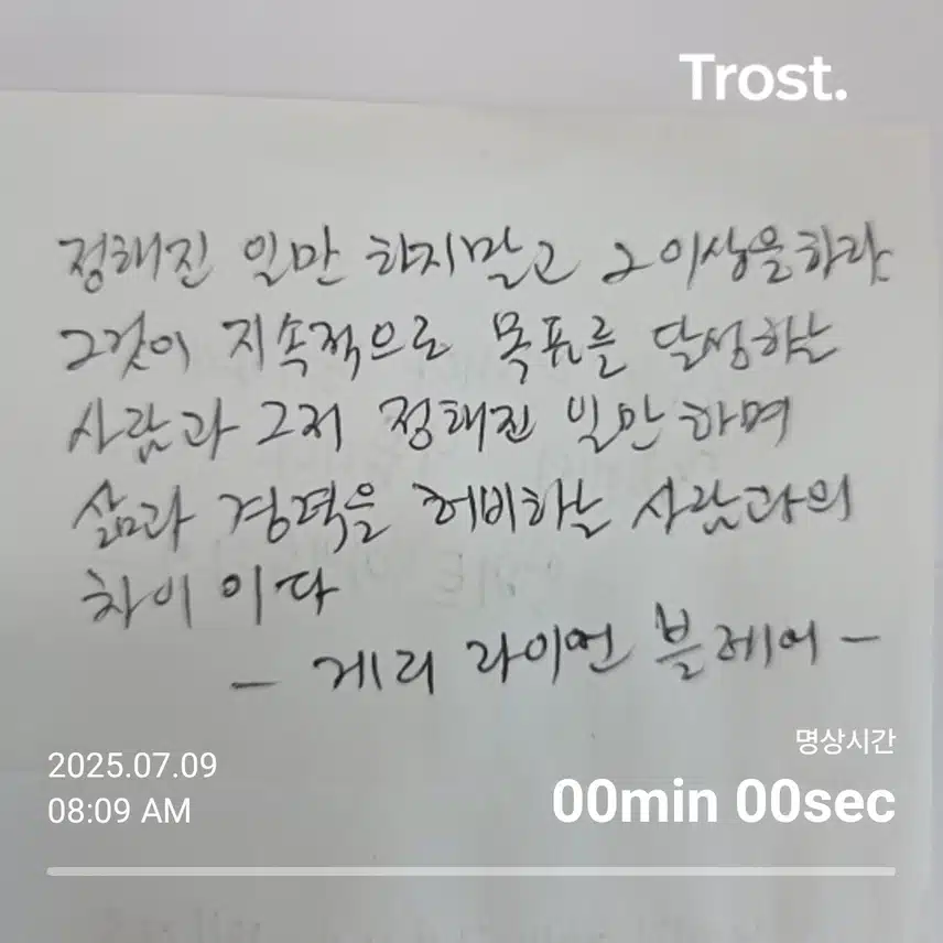 게리 라이언 블레어 (자기계발 명언)