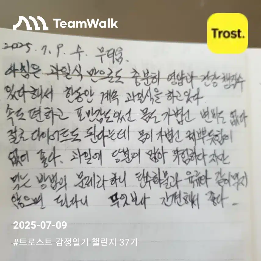 감정일기 2일차