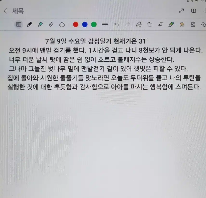 7/9(수) 감정일기 