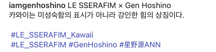 Le Seraphim posted on Hoshino Gen's Instagram