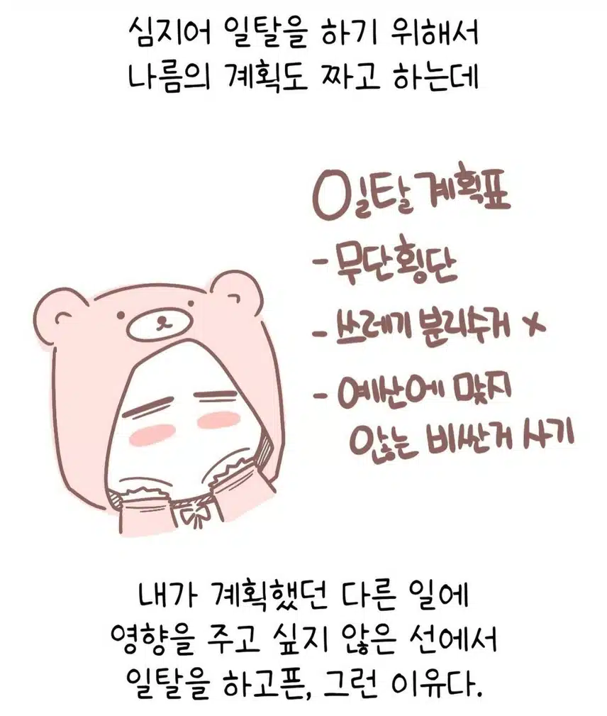 INTJ의 일탈