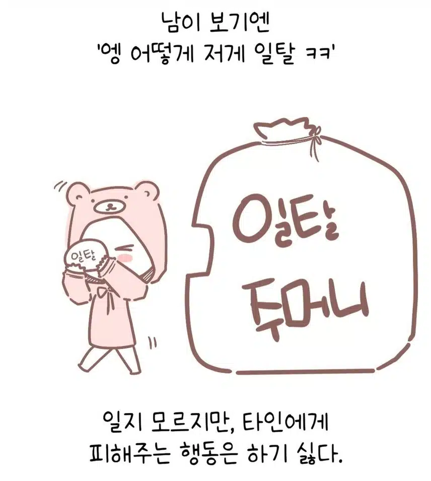 INTJ의 일탈