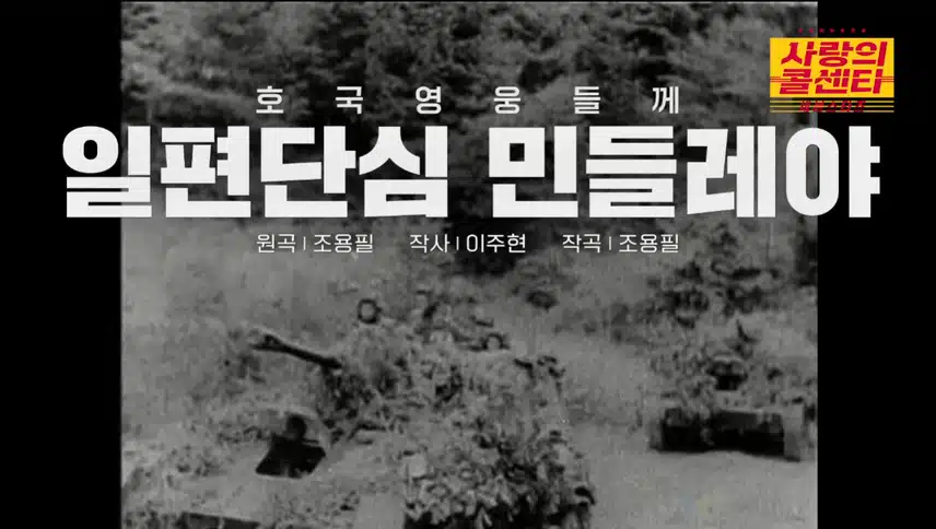 천록담 참전용사 팬, 이 무대는 마음으로 듣는 노래였어요