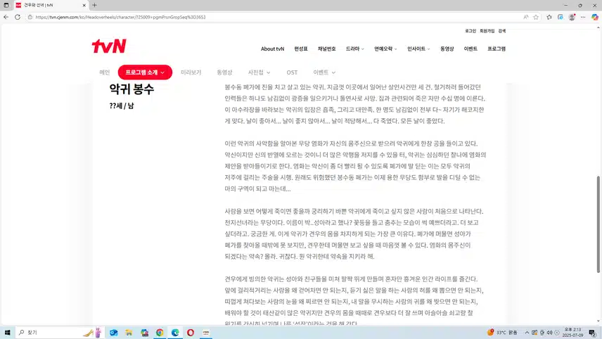 인물소개 업데이트 성장형(?)악귀 봉수 등장했네요