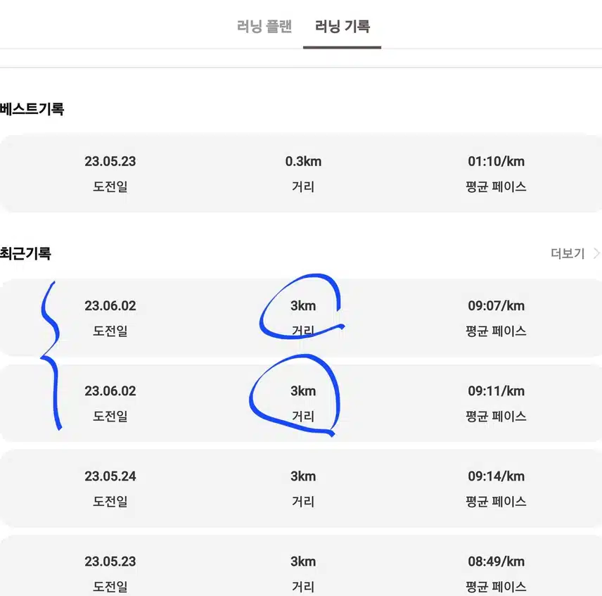 러닝크루 시스템에러