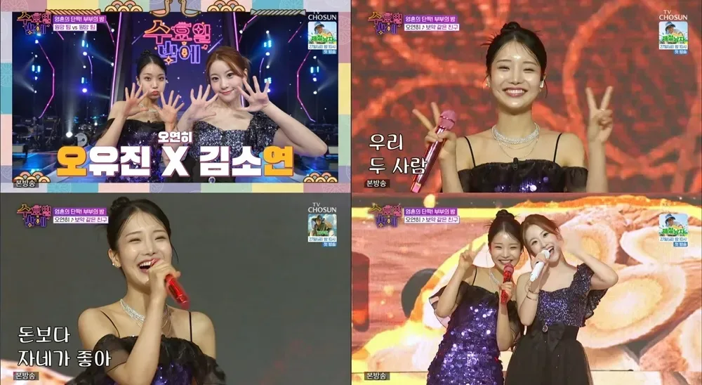 김소연, 오유진 조합 이 조합 찬성입니다