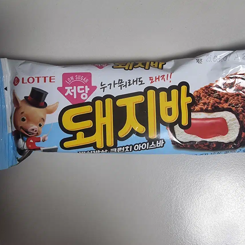 저당 돼지바