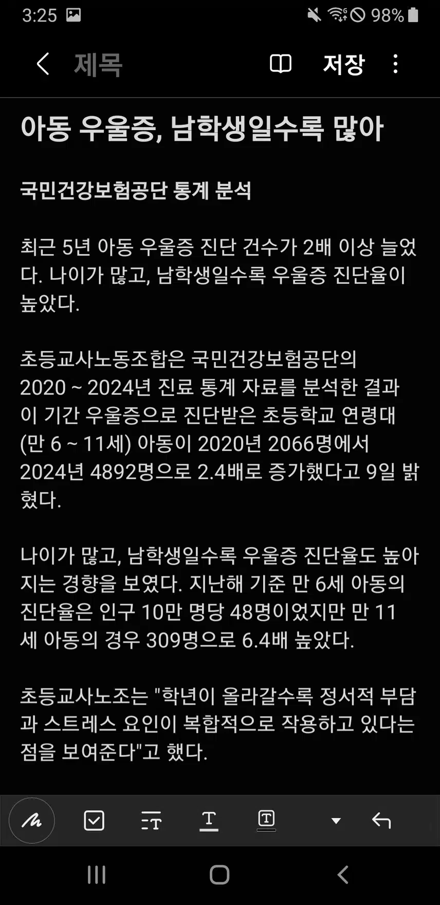 아동 우울증, 남학생일수록 많아